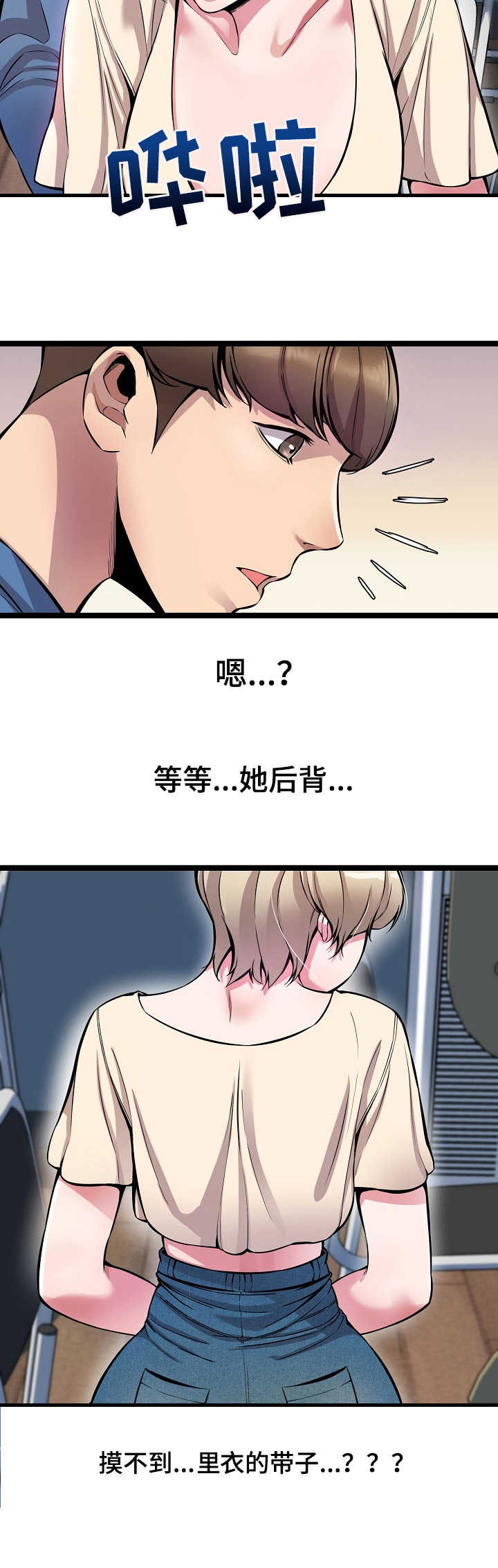 《心灵自习室》第6章按摩 第2页
