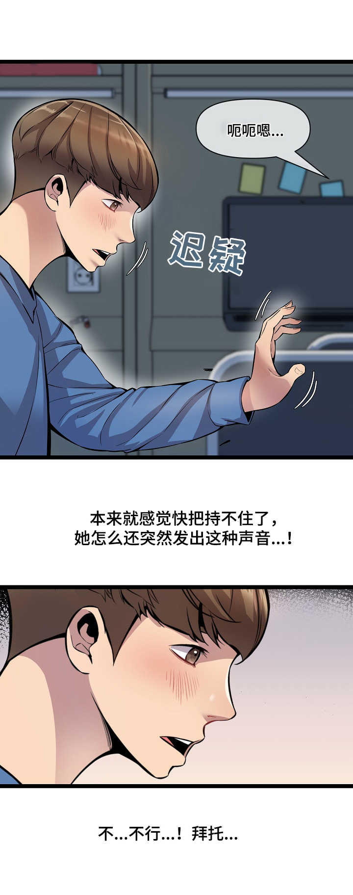 《心灵自习室》第6章按摩 第4页