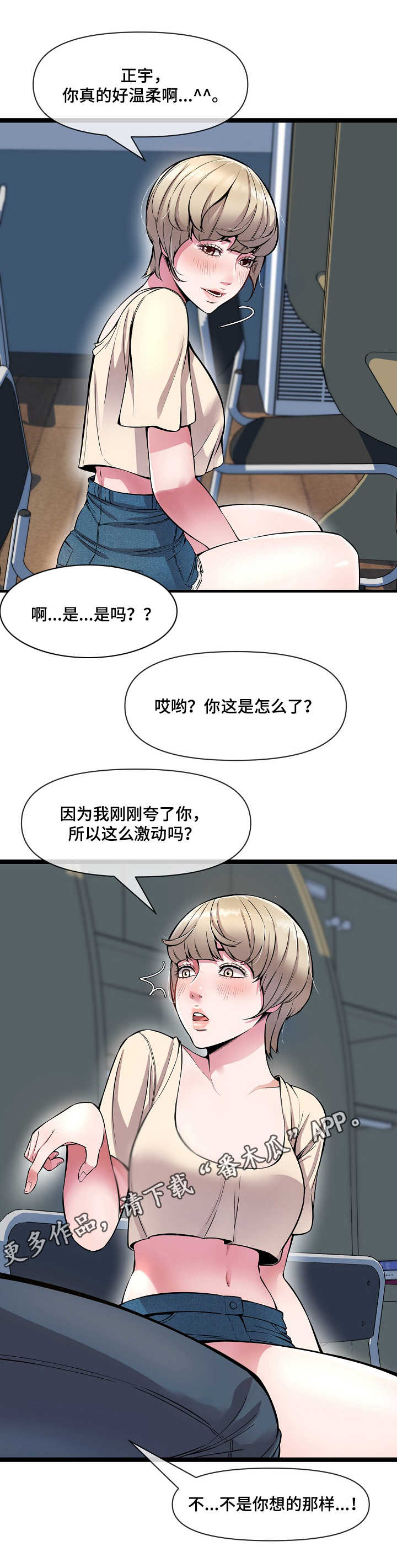 《心灵自习室》第6章按摩 第5页