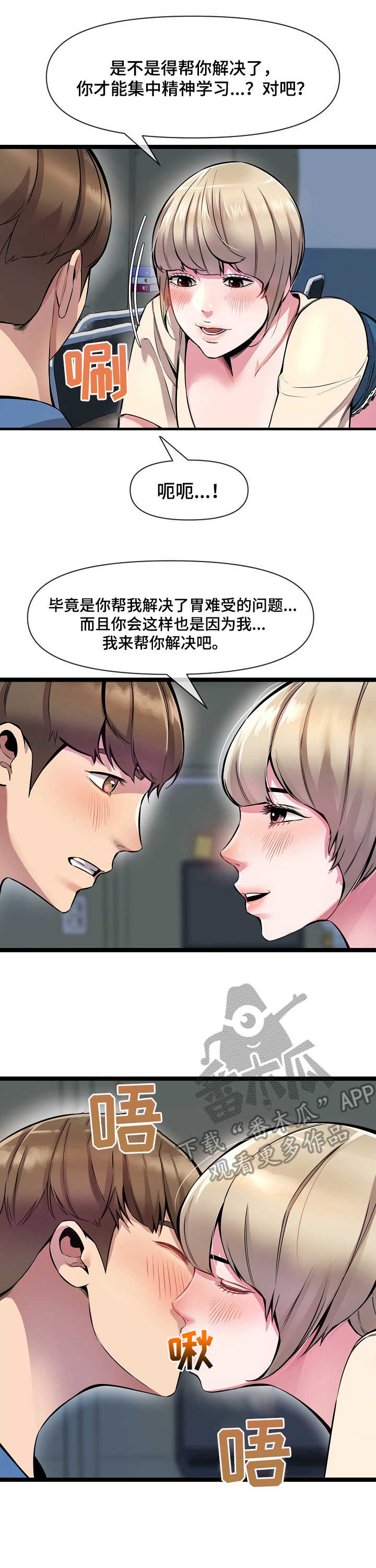 《心灵自习室》第6章按摩 第7页