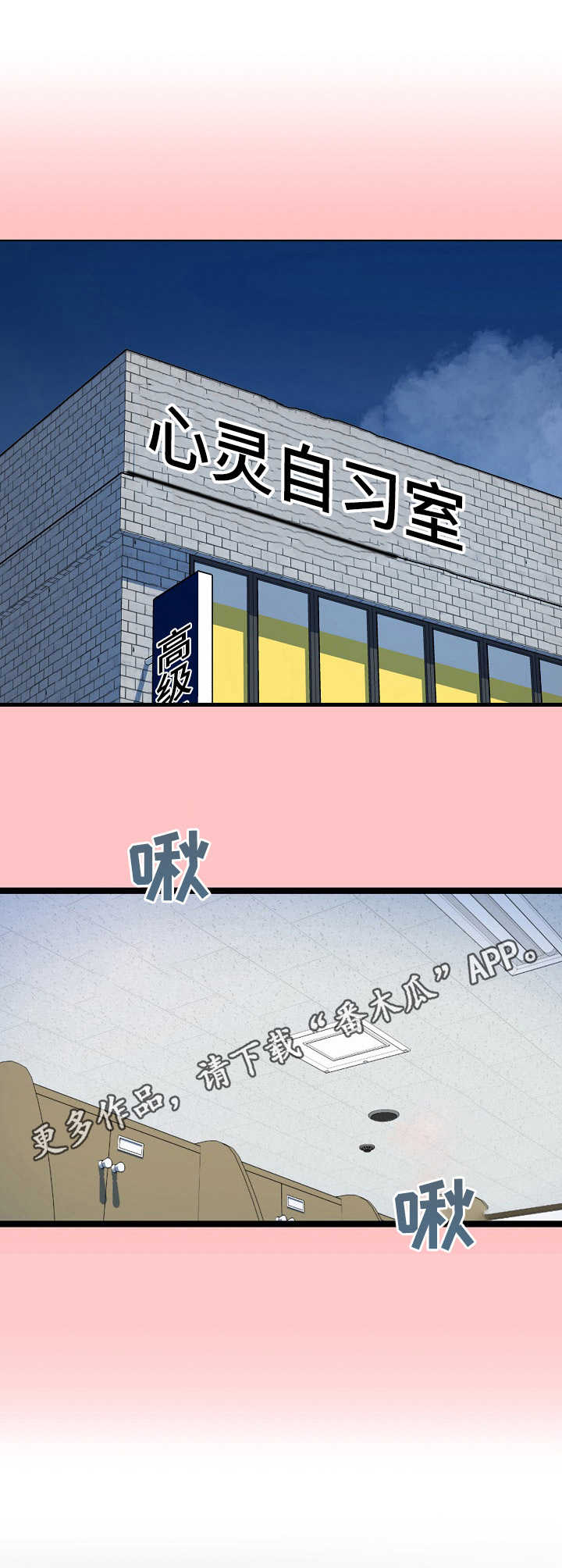 《心灵自习室》第6章按摩 第9页