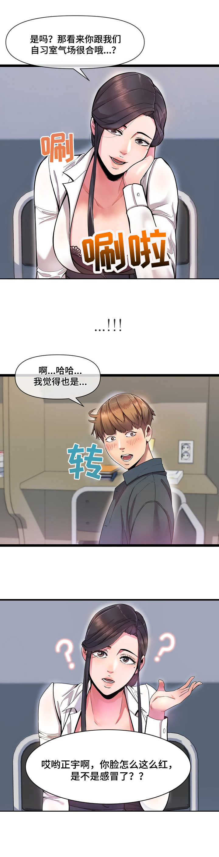 《心灵自习室》第1章自习室 第10页
