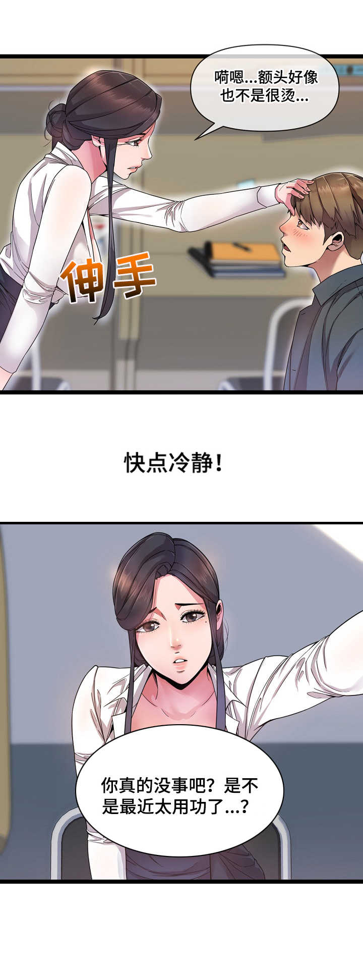 《心灵自习室》第1章自习室 第11页