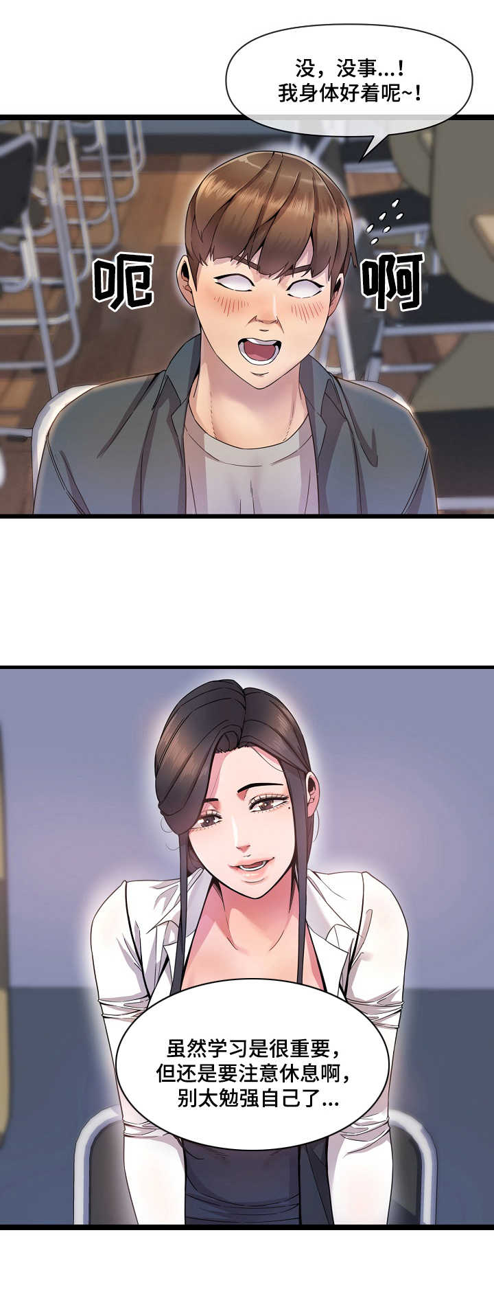 《心灵自习室》第1章自习室 第12页