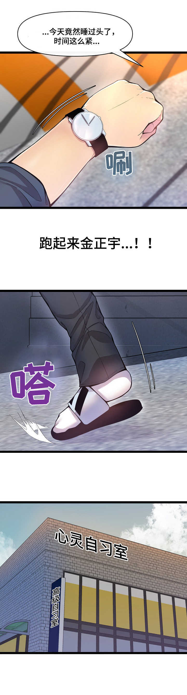 《心灵自习室》第1章自习室 第2页