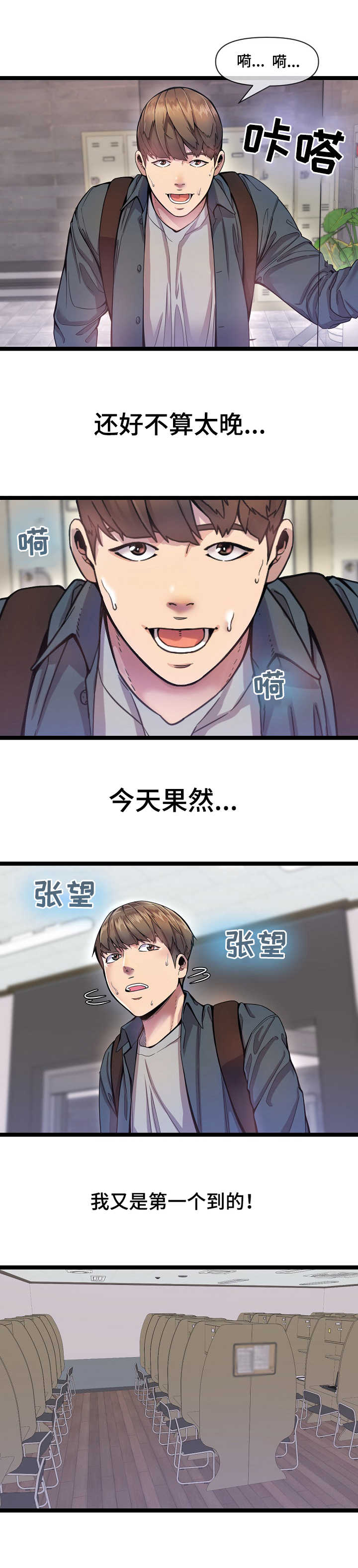 《心灵自习室》第1章自习室 第3页