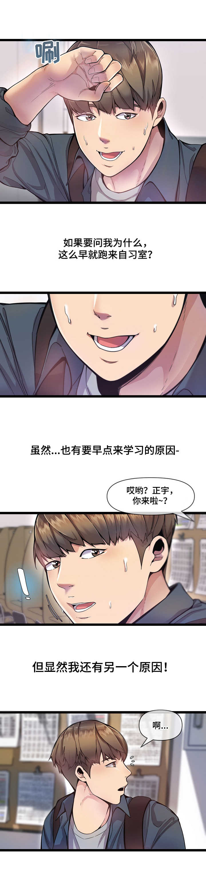 《心灵自习室》第1章自习室 第4页