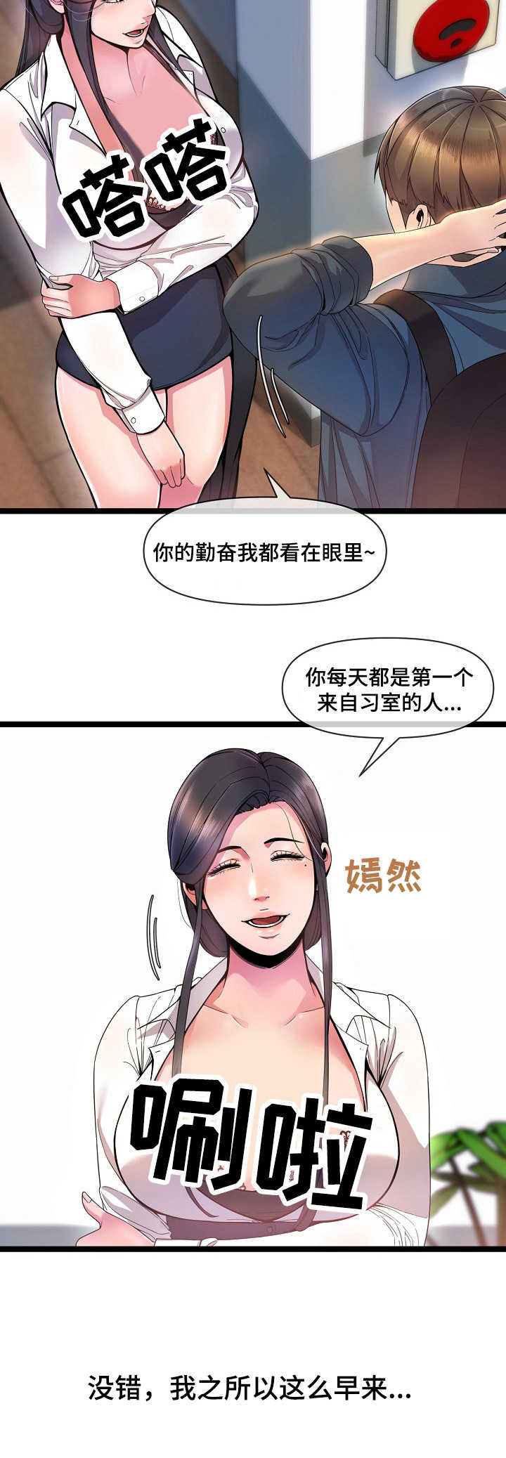 《心灵自习室》第1章自习室 第6页