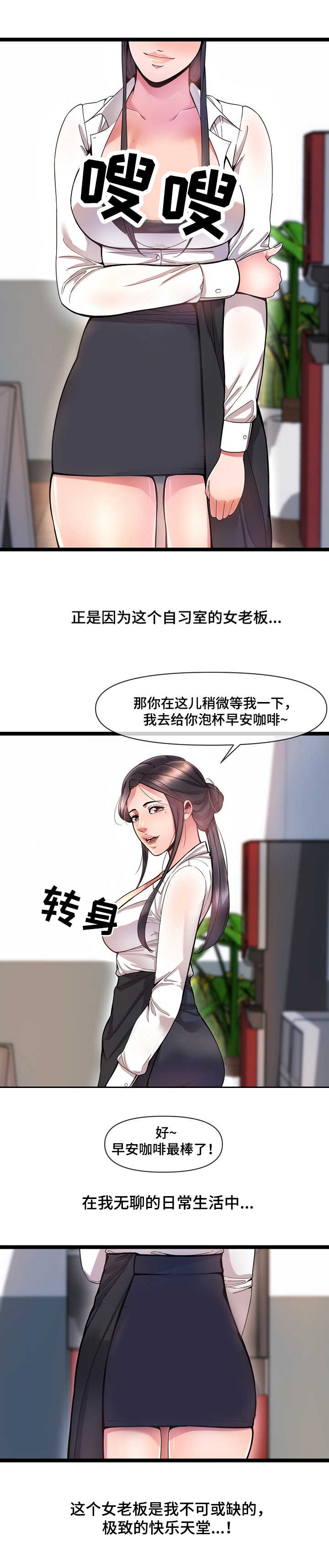 《心灵自习室》第1章自习室 第7页