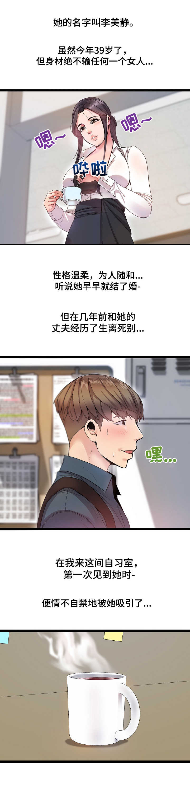 《心灵自习室》第1章自习室 第8页