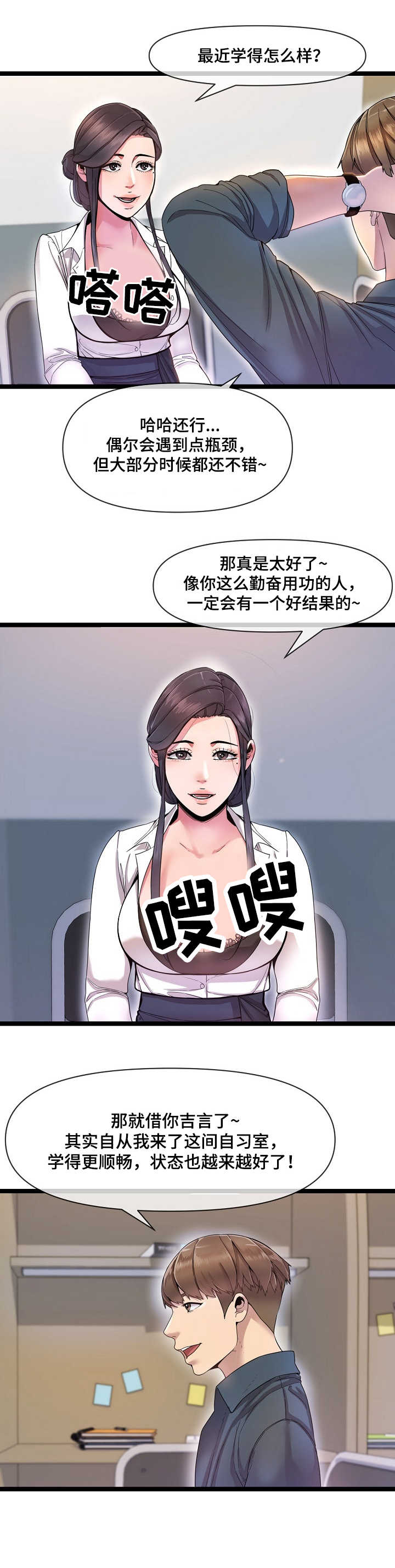 《心灵自习室》第1章自习室 第9页