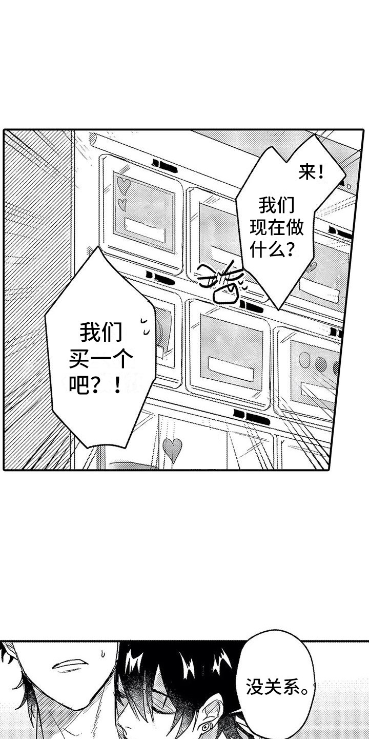 《温柔霸主》第29章幸福（完结） 第10页