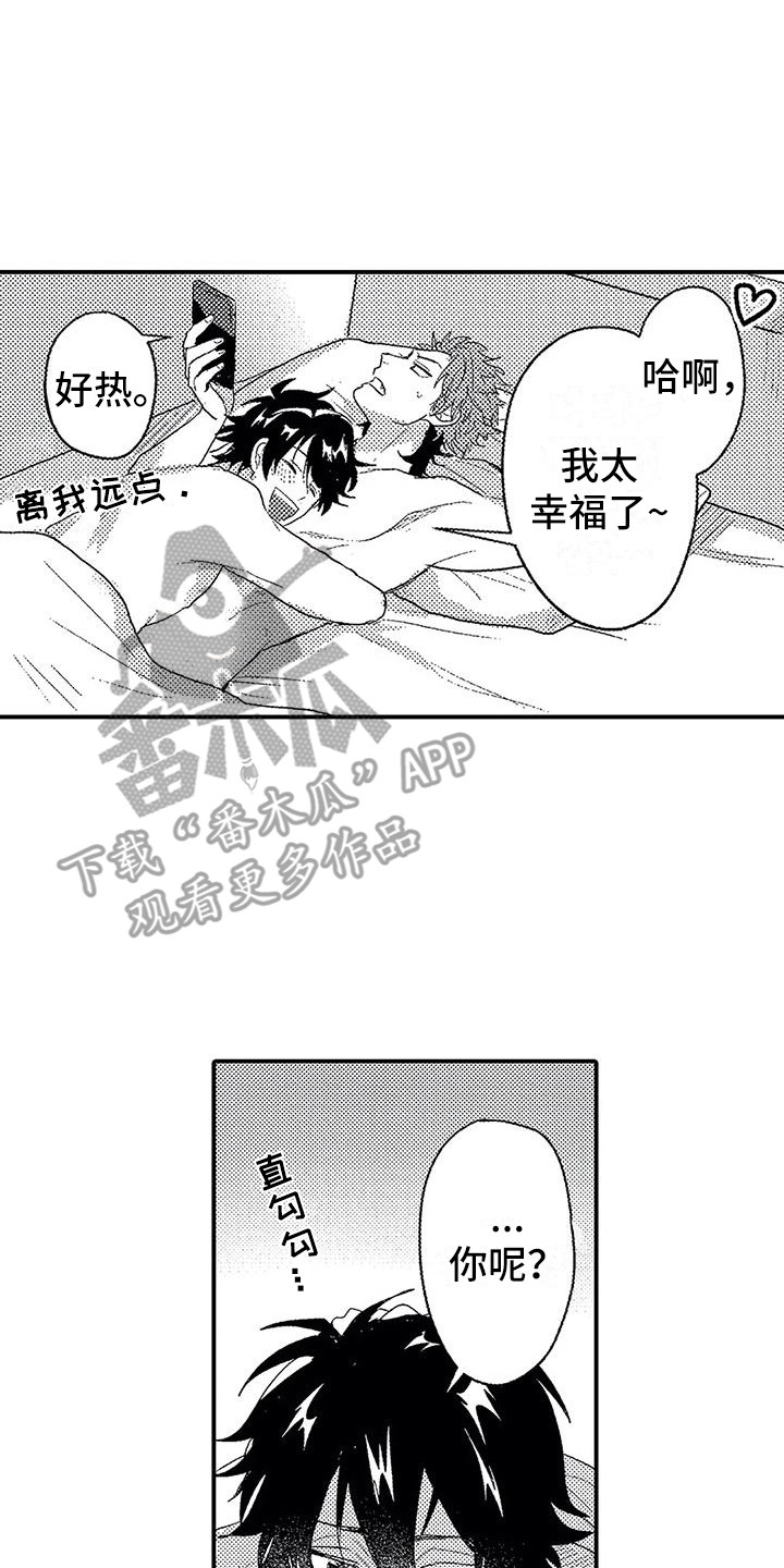 《温柔霸主》第29章幸福（完结） 第15页