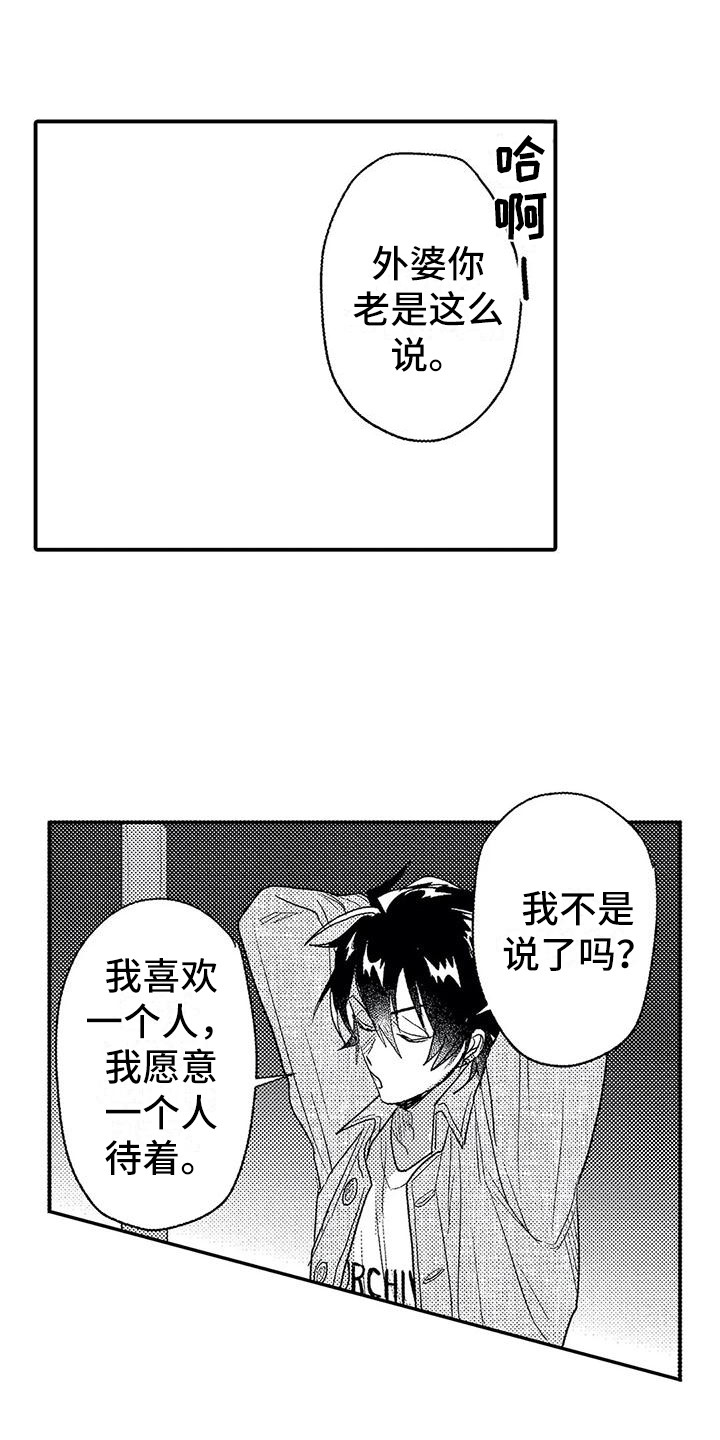 《温柔霸主》第29章幸福（完结） 第1页