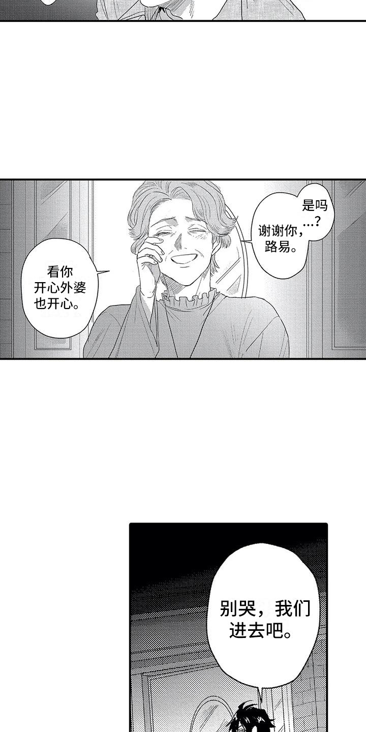 《温柔霸主》第29章幸福（完结） 第3页