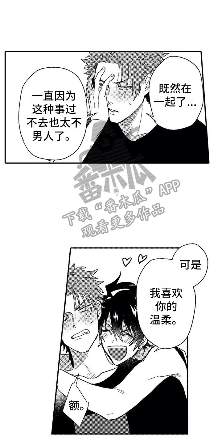 《温柔霸主》第29章幸福（完结） 第9页