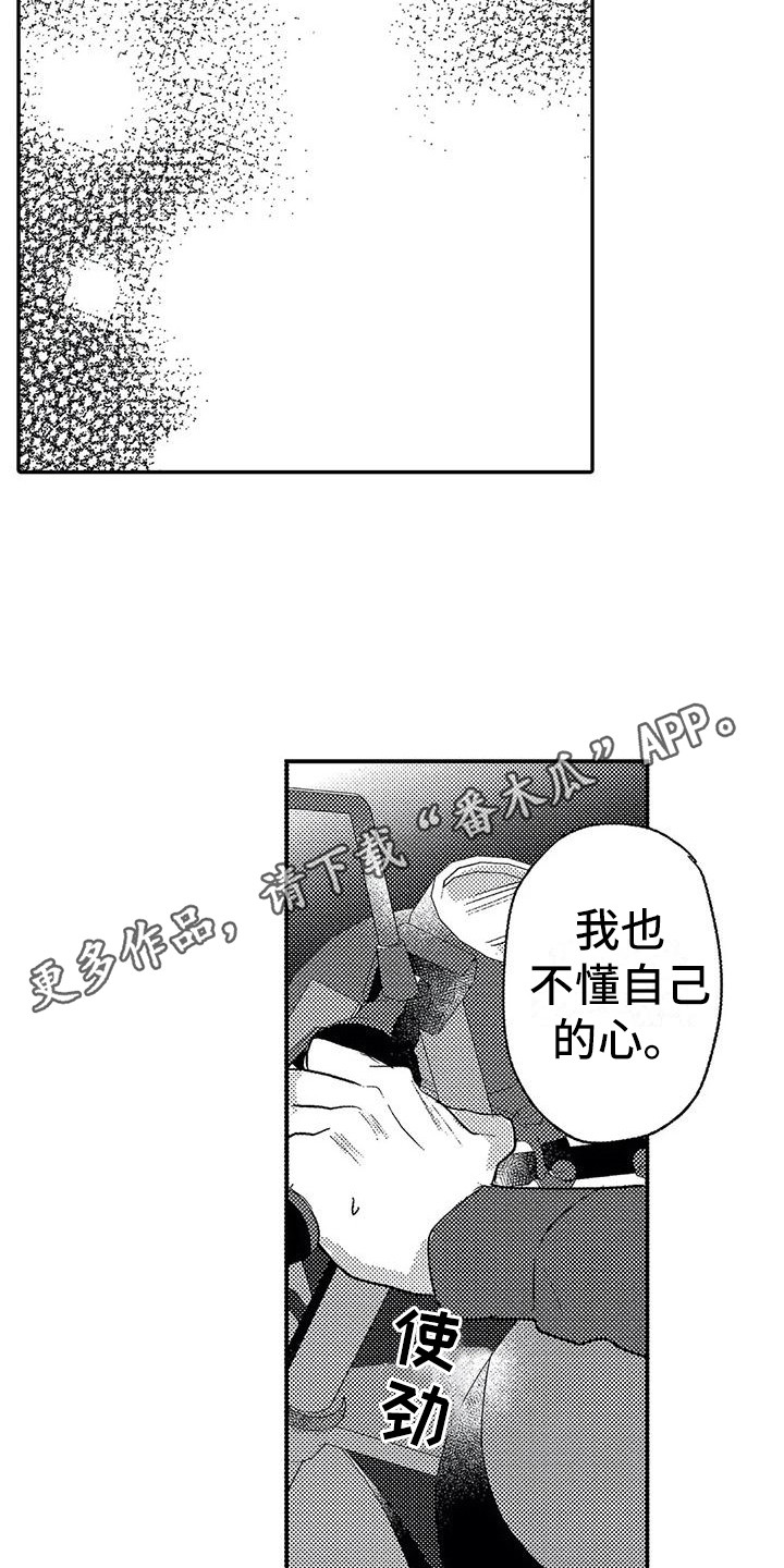 《温柔霸主》第27章听清楚了 第11页
