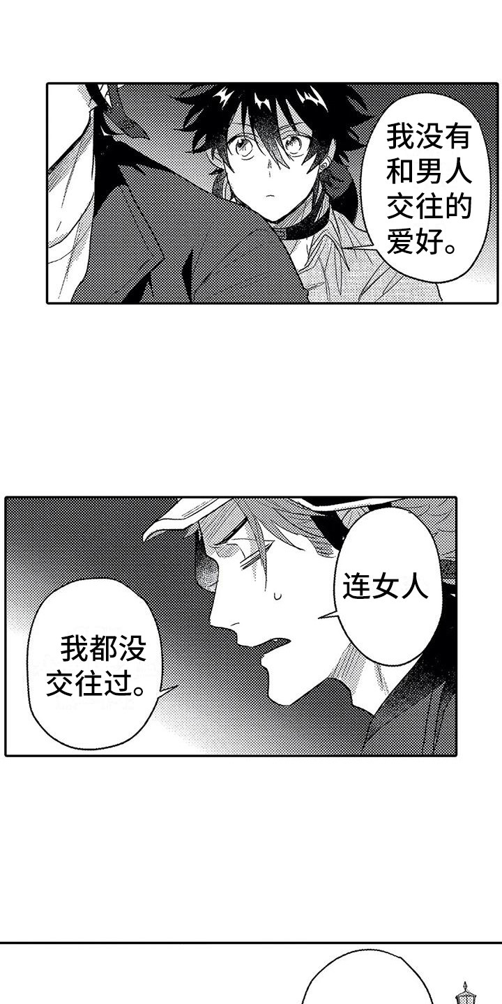 《温柔霸主》第27章听清楚了 第13页