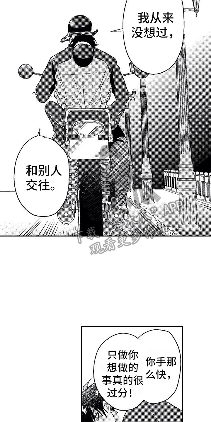 《温柔霸主》第27章听清楚了 第14页