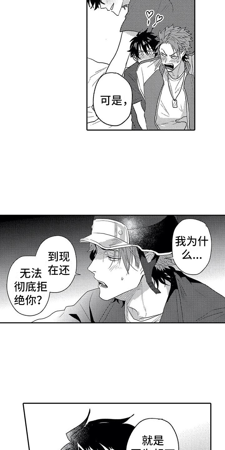 《温柔霸主》第27章听清楚了 第15页