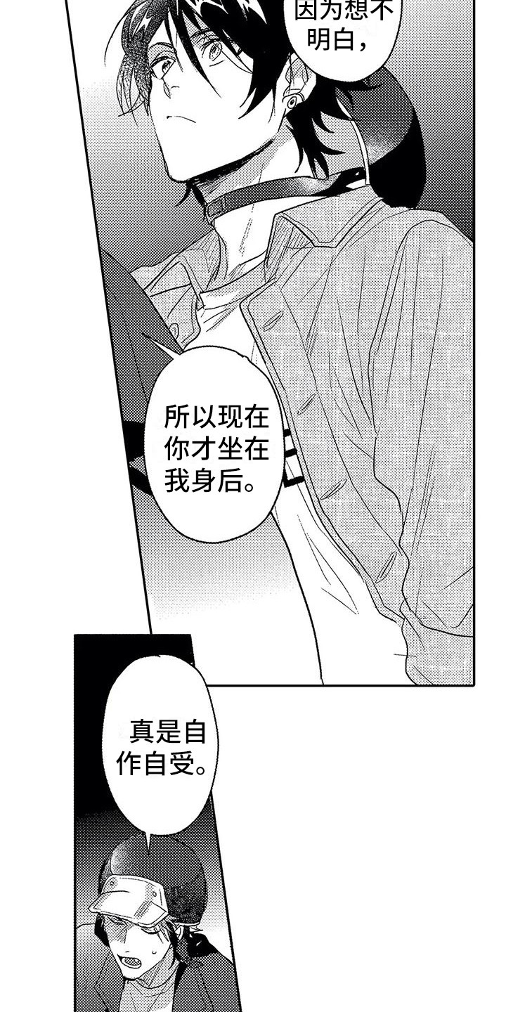 《温柔霸主》第27章听清楚了 第16页
