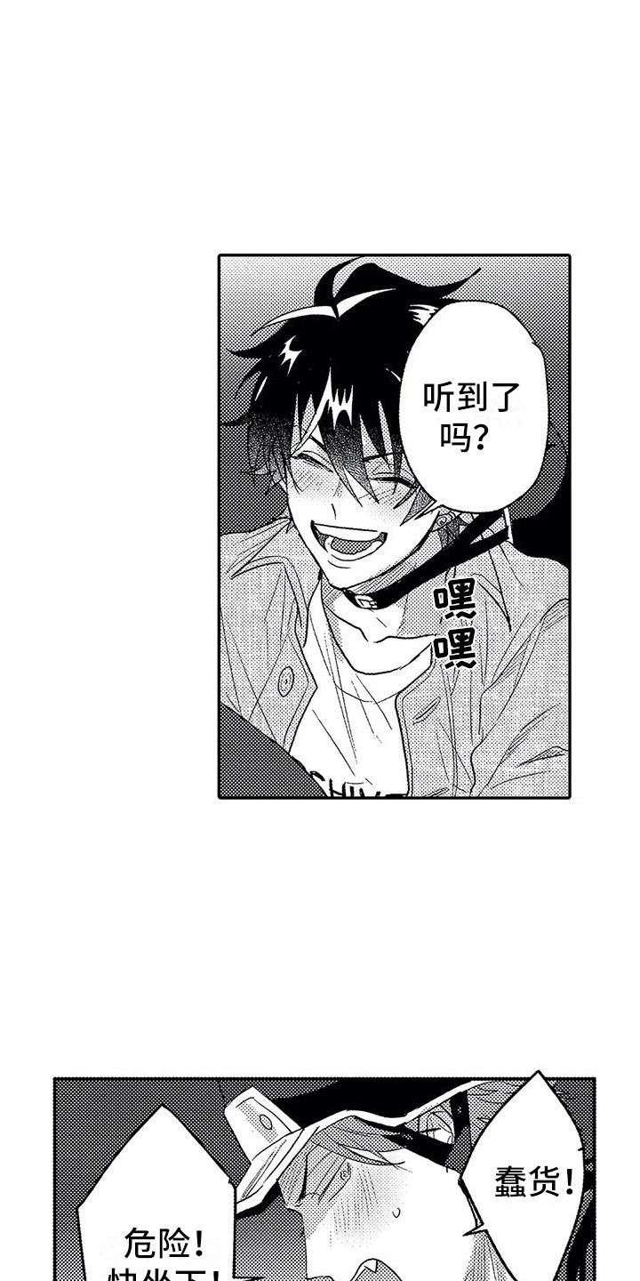 《温柔霸主》第27章听清楚了 第4页