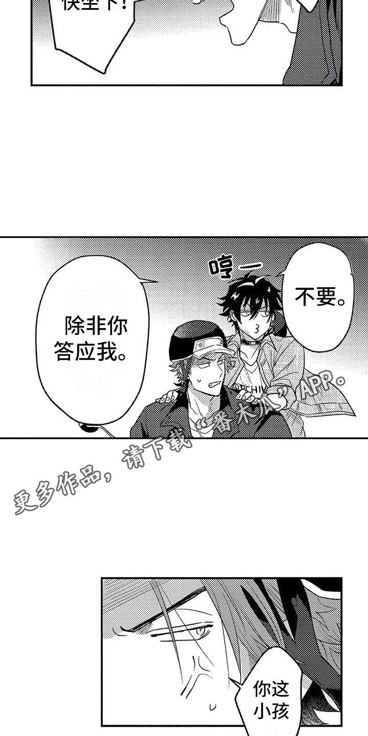 《温柔霸主》第27章听清楚了 第5页
