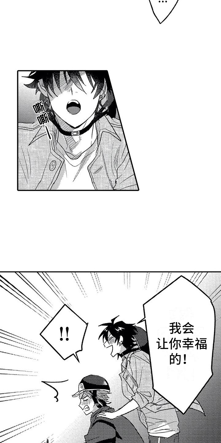 《温柔霸主》第27章听清楚了 第6页