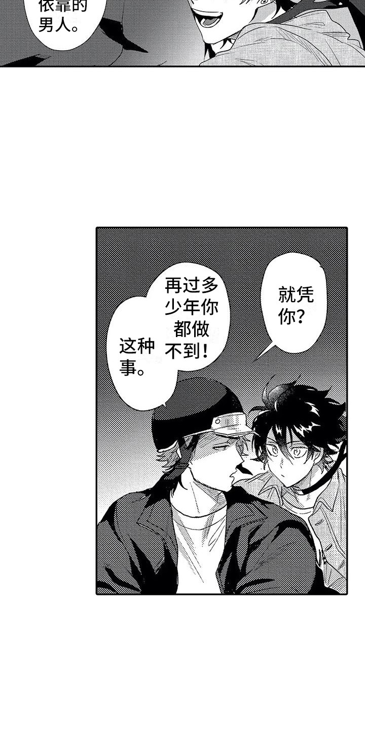 《温柔霸主》第26章表白 第10页