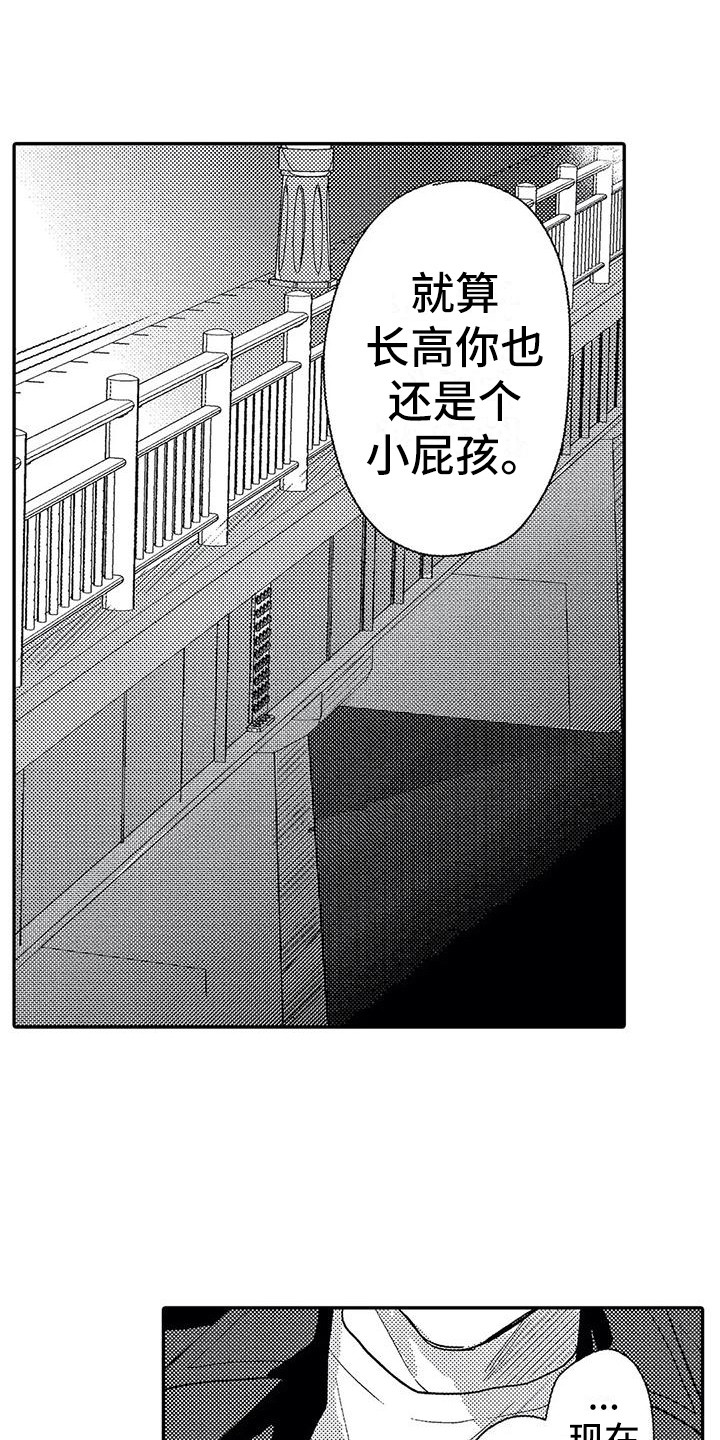 《温柔霸主》第26章表白 第12页
