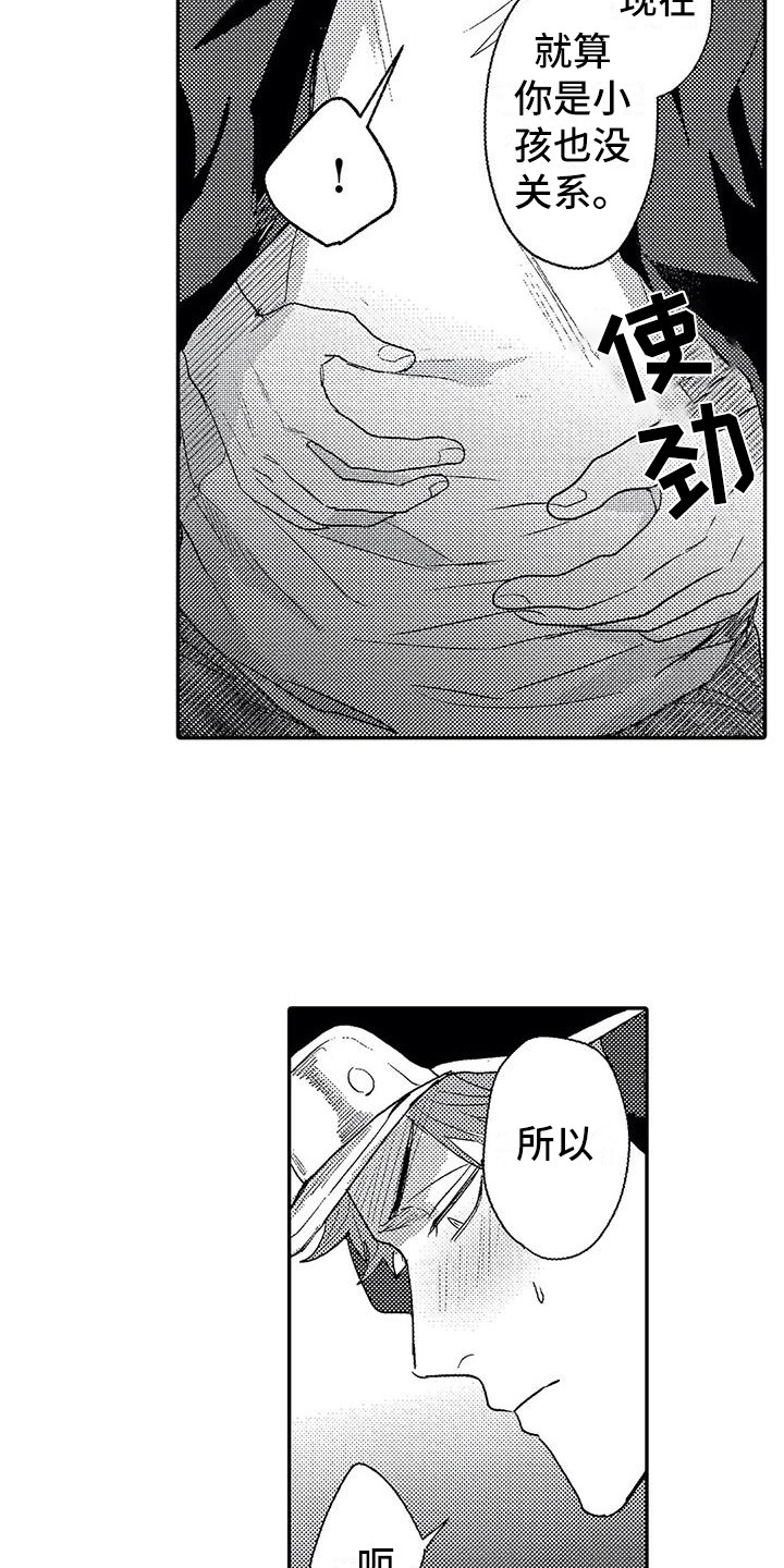 《温柔霸主》第26章表白 第13页