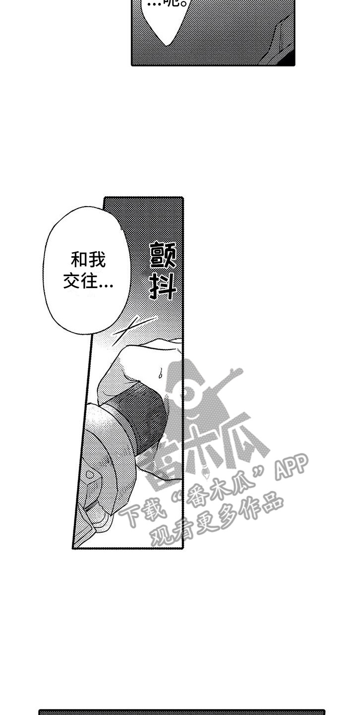 《温柔霸主》第26章表白 第14页