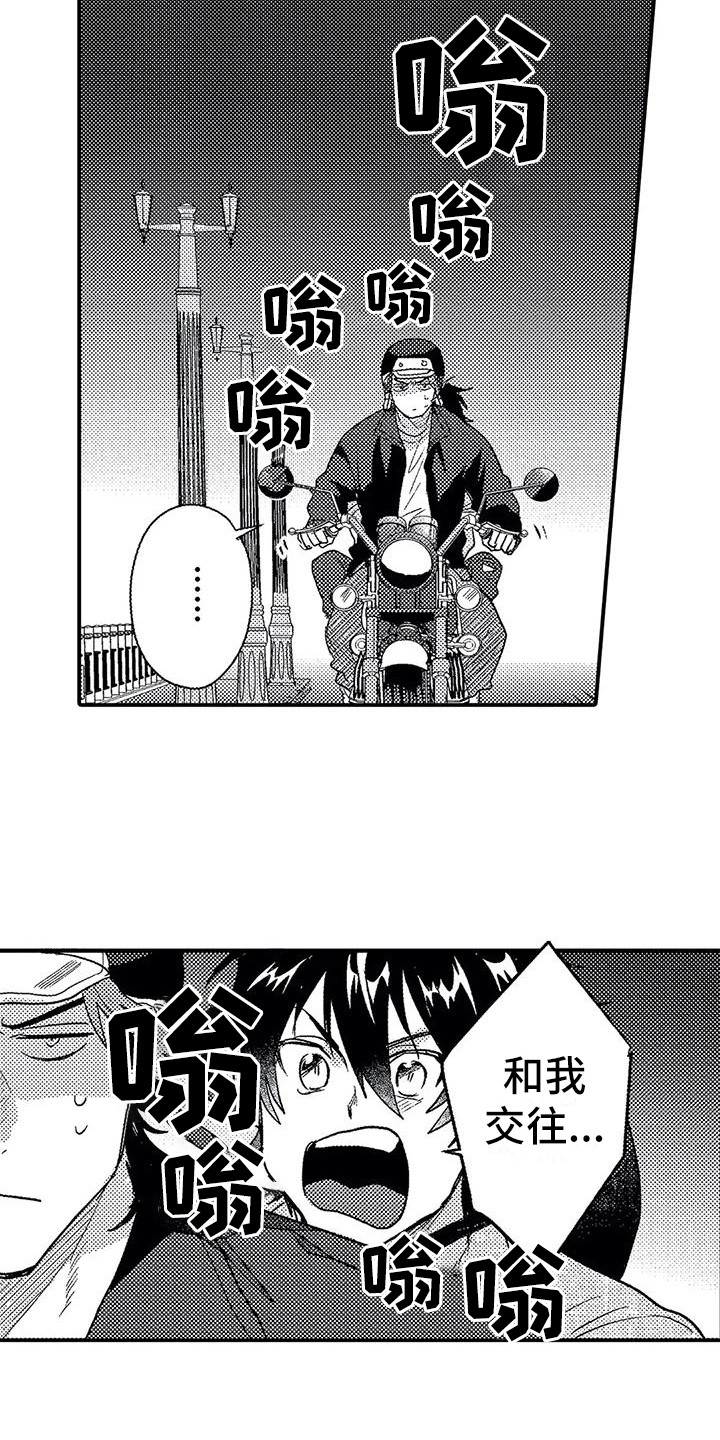 《温柔霸主》第26章表白 第15页