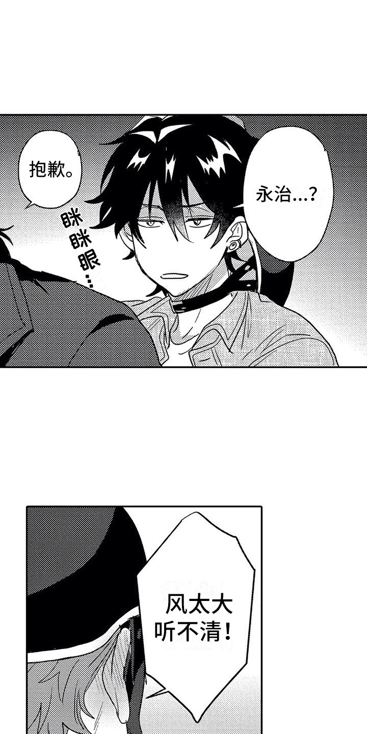 《温柔霸主》第26章表白 第16页