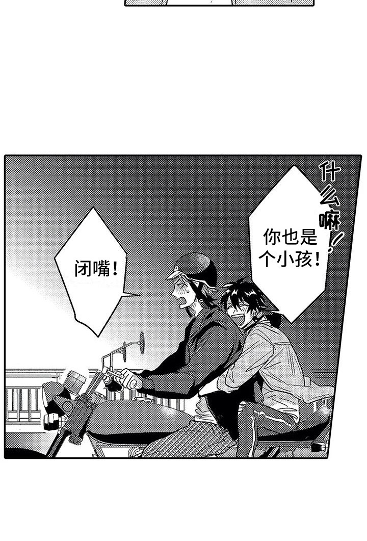 《温柔霸主》第26章表白 第18页