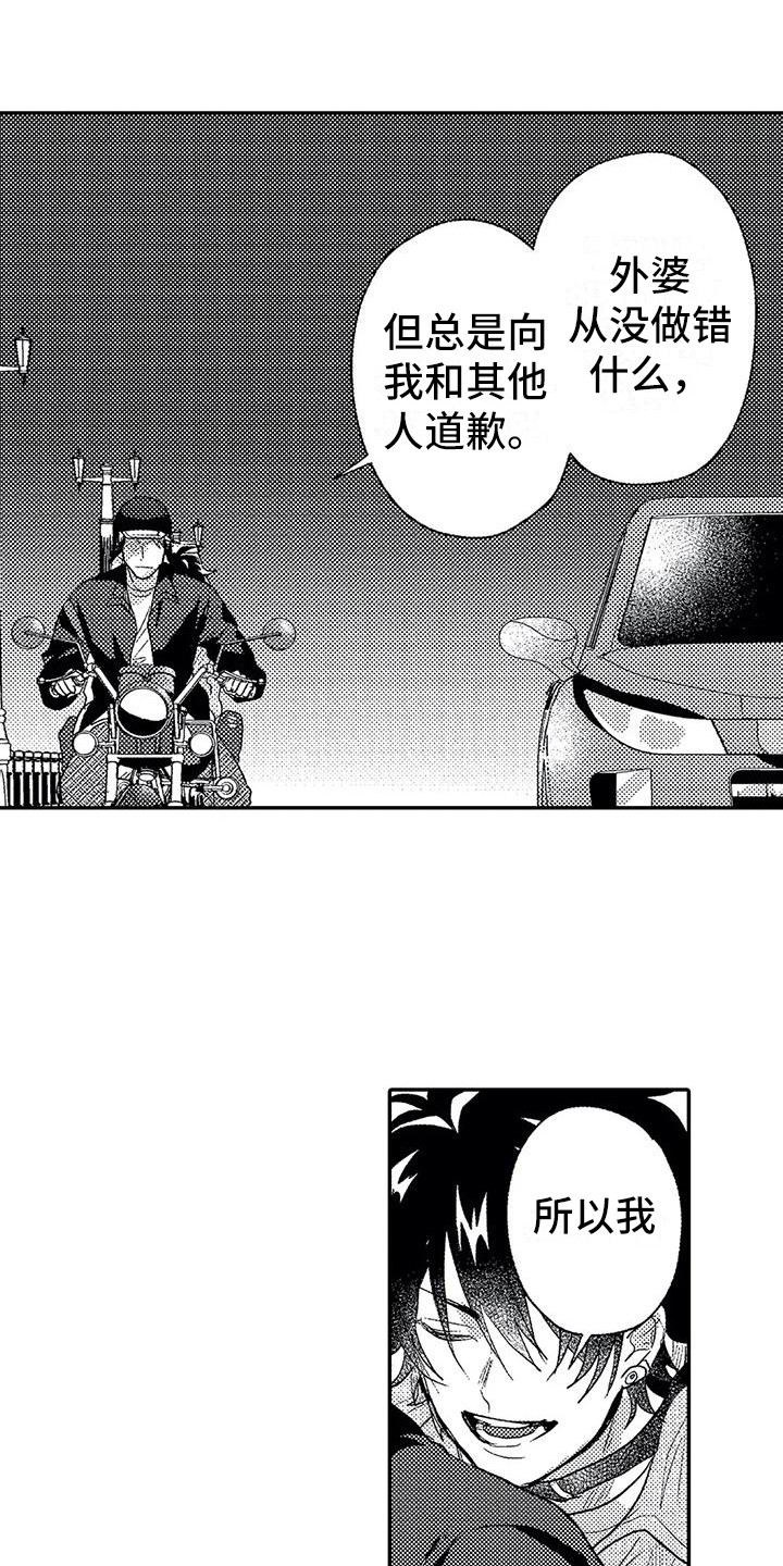 《温柔霸主》第26章表白 第1页