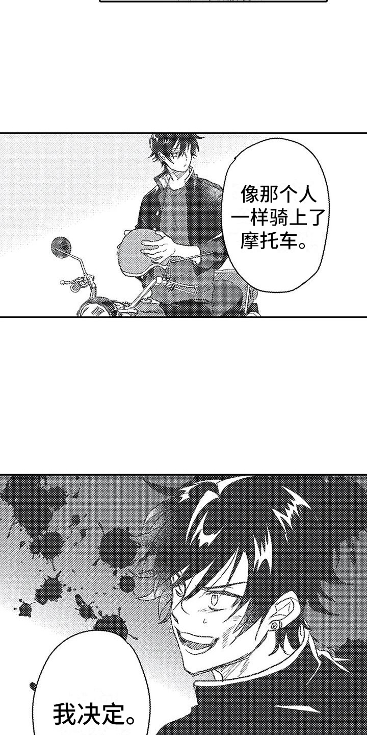 《温柔霸主》第26章表白 第3页