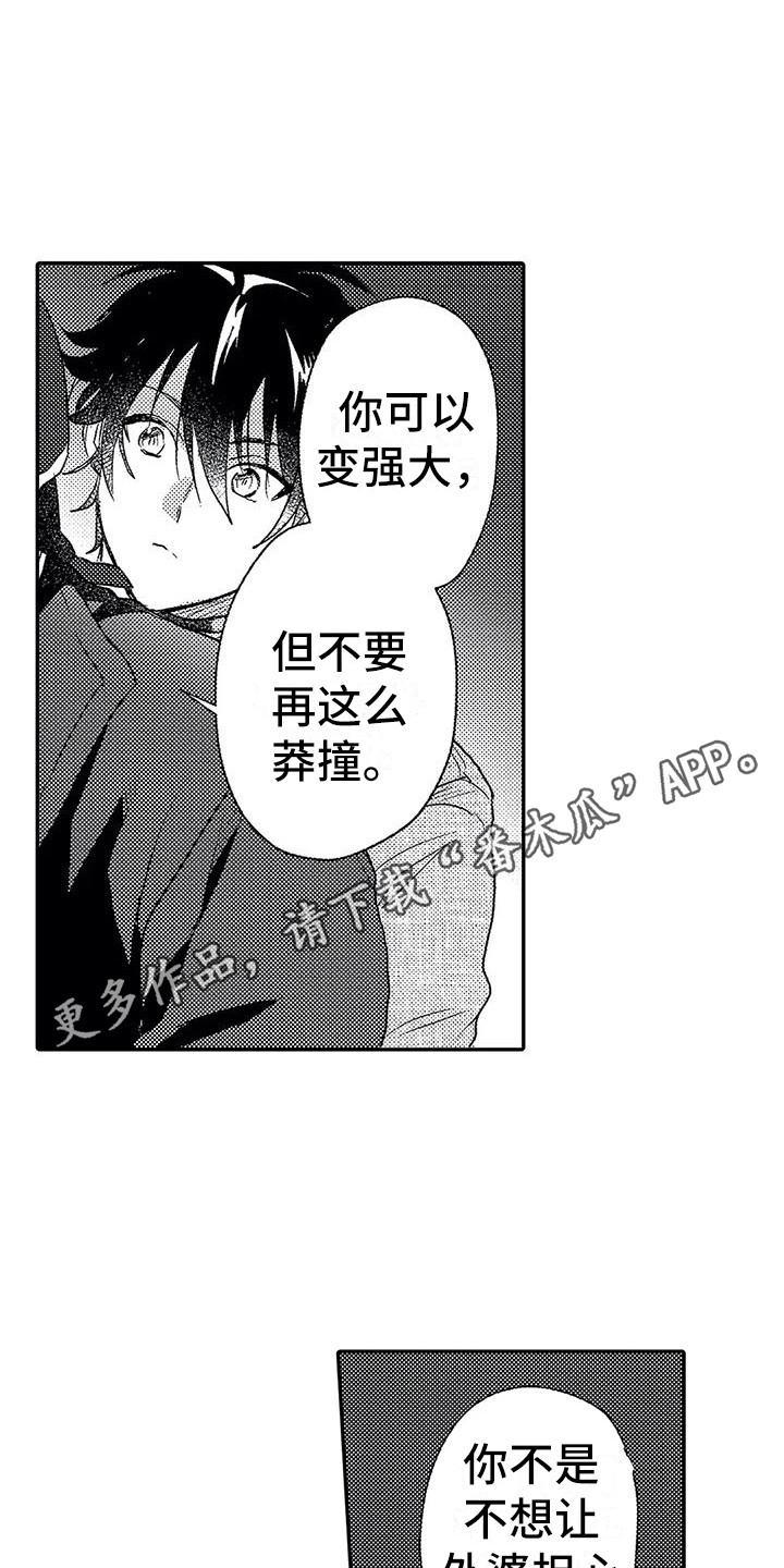 《温柔霸主》第26章表白 第5页