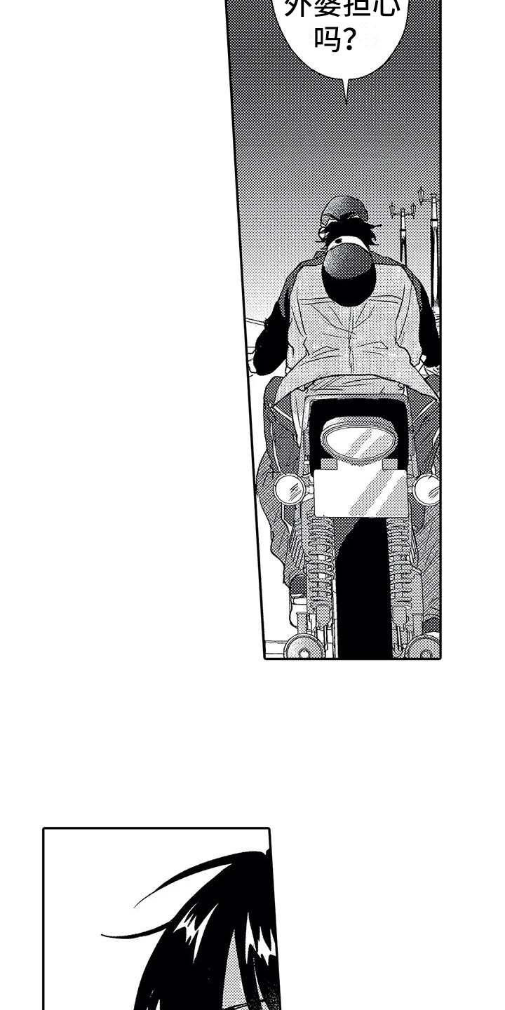 《温柔霸主》第26章表白 第6页