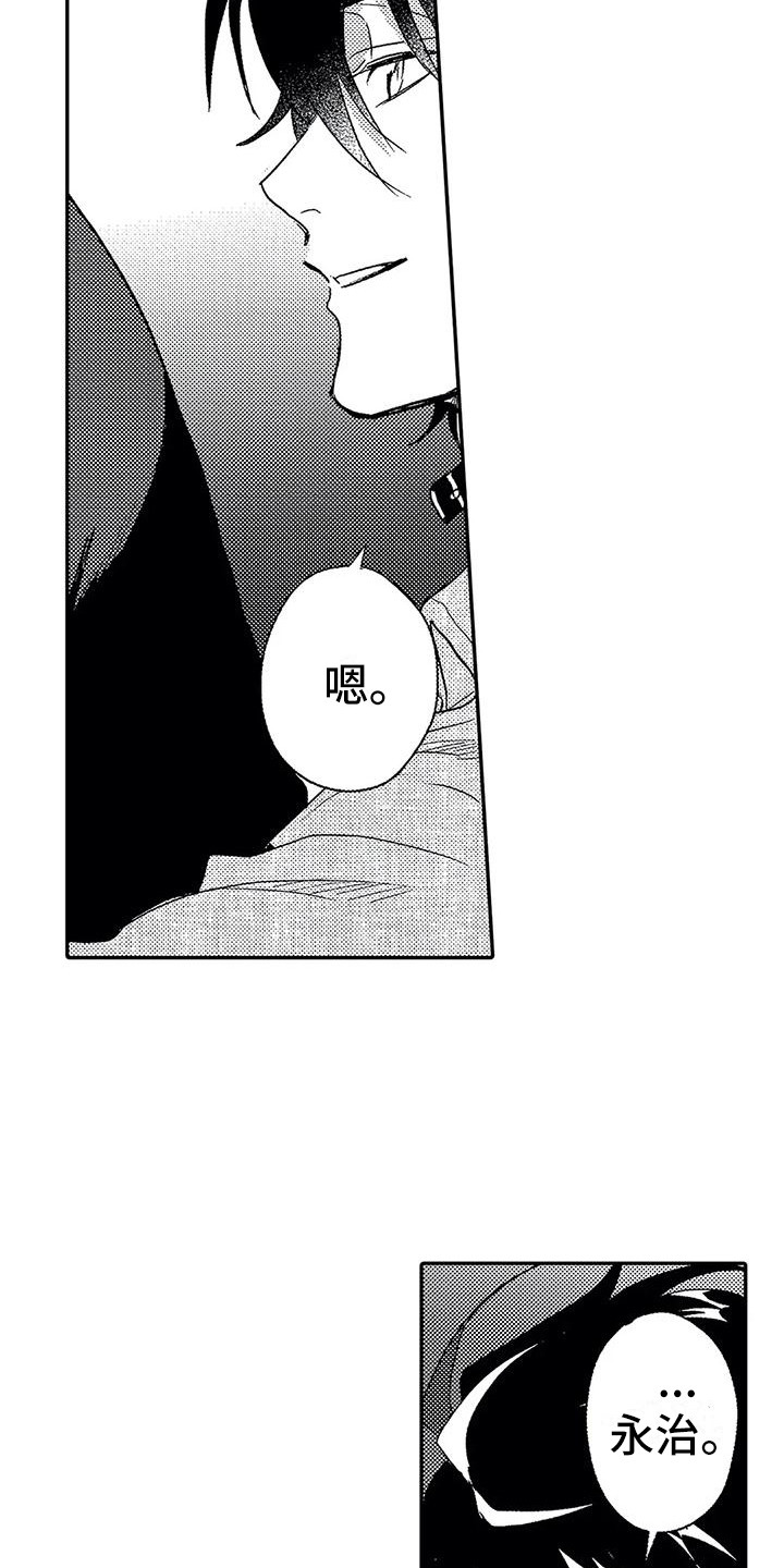 《温柔霸主》第26章表白 第7页