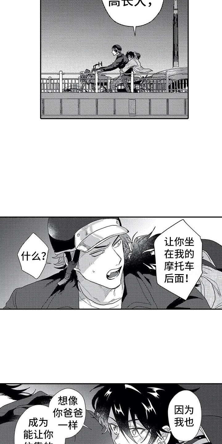 《温柔霸主》第26章表白 第9页