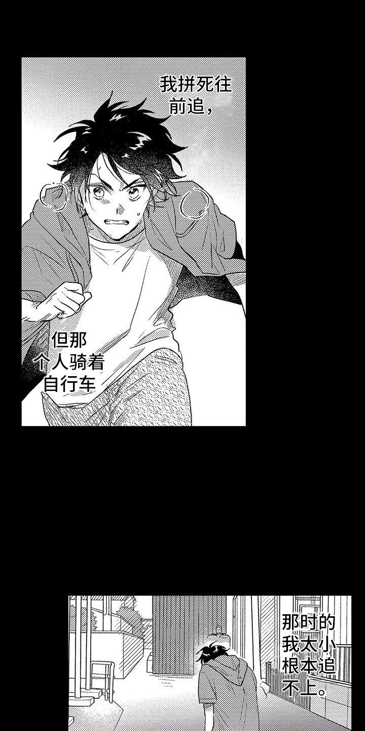 《温柔霸主》第25章崇拜的人 第13页