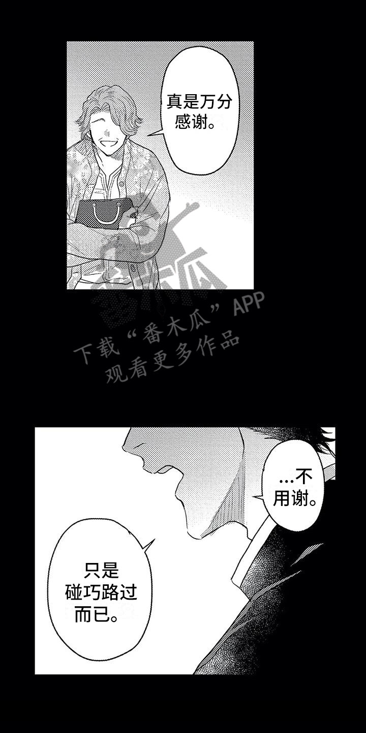 《温柔霸主》第25章崇拜的人 第17页