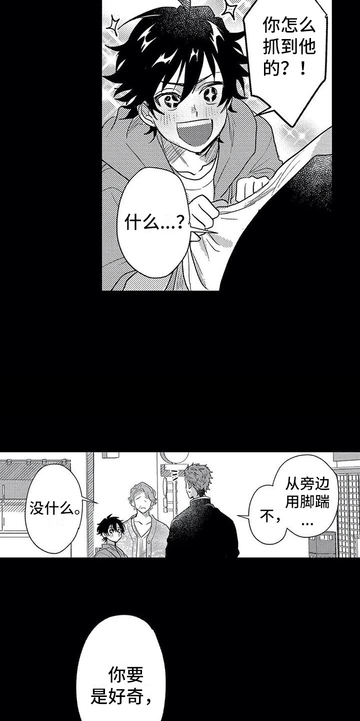 《温柔霸主》第25章崇拜的人 第19页