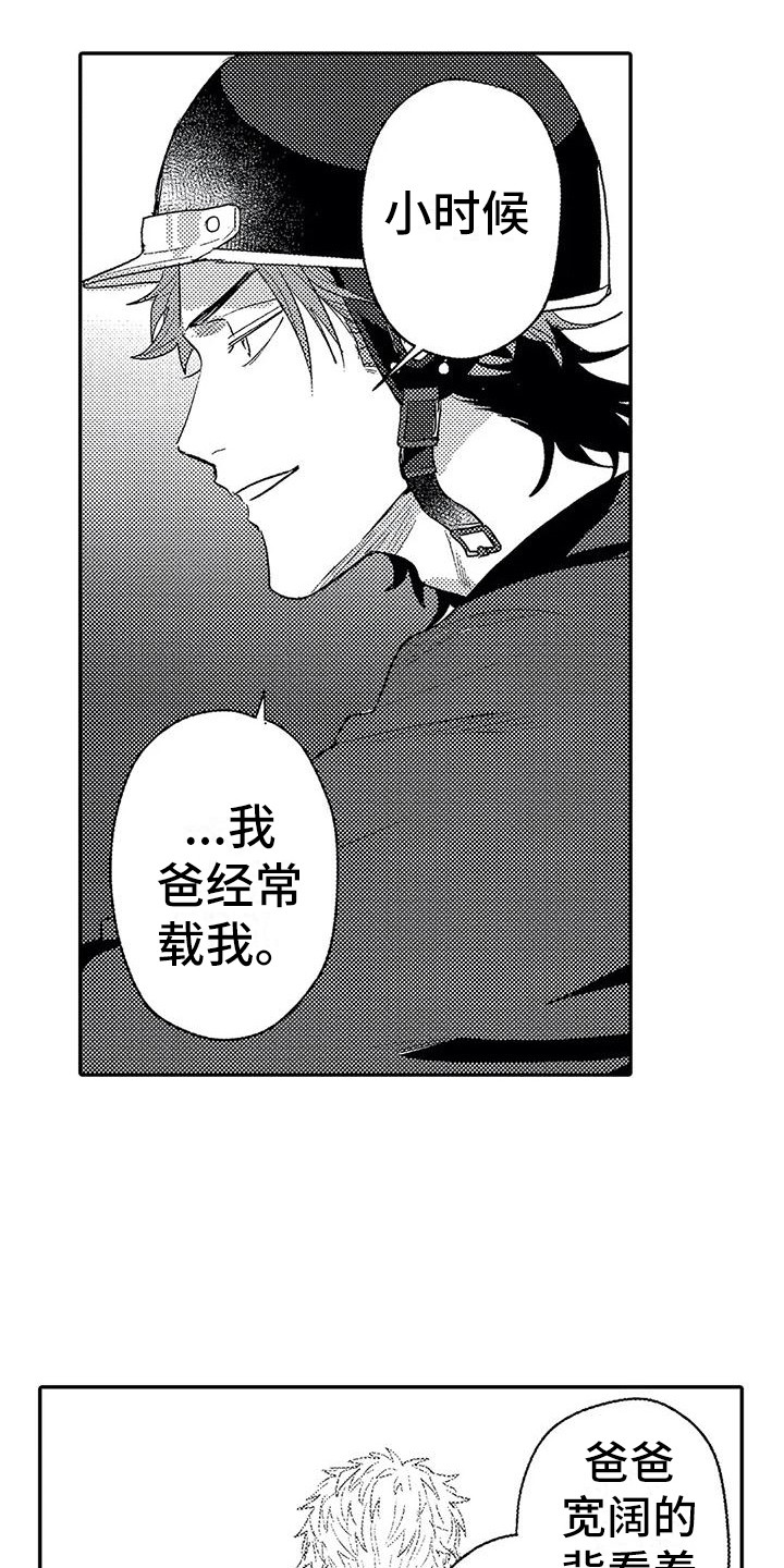 《温柔霸主》第25章崇拜的人 第6页