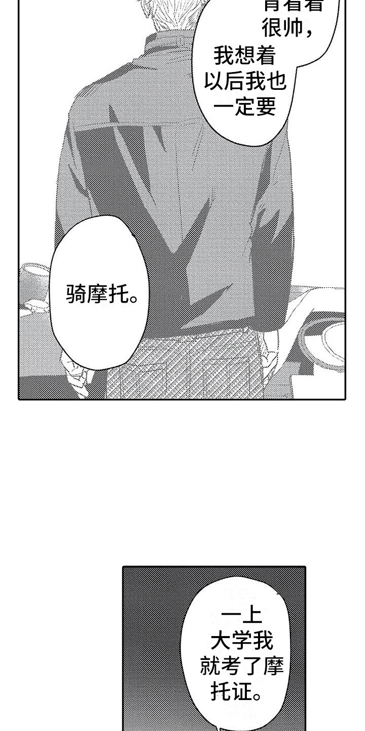 《温柔霸主》第25章崇拜的人 第7页