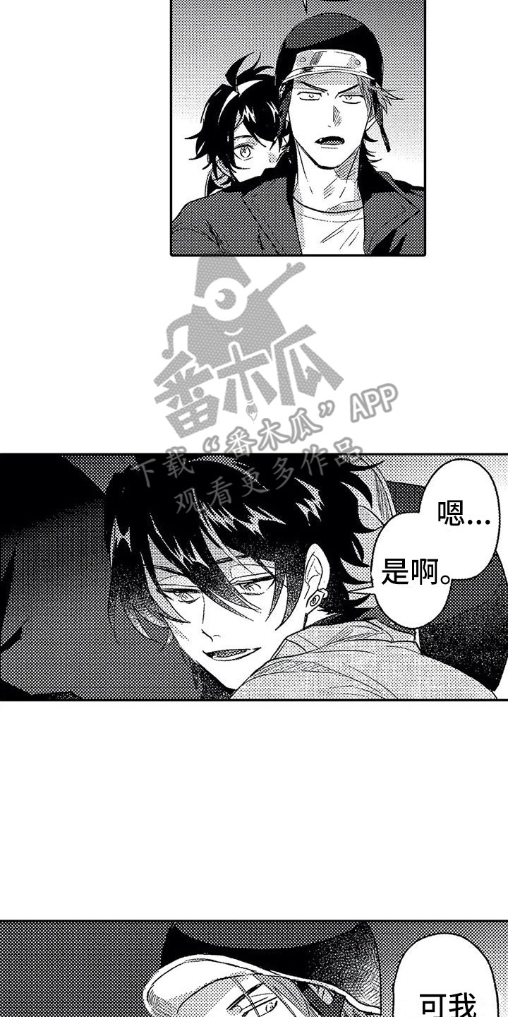 《温柔霸主》第25章崇拜的人 第8页