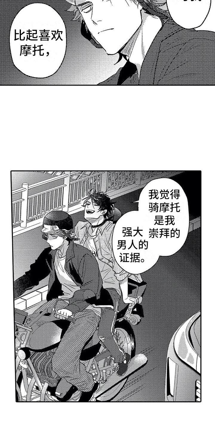 《温柔霸主》第25章崇拜的人 第9页