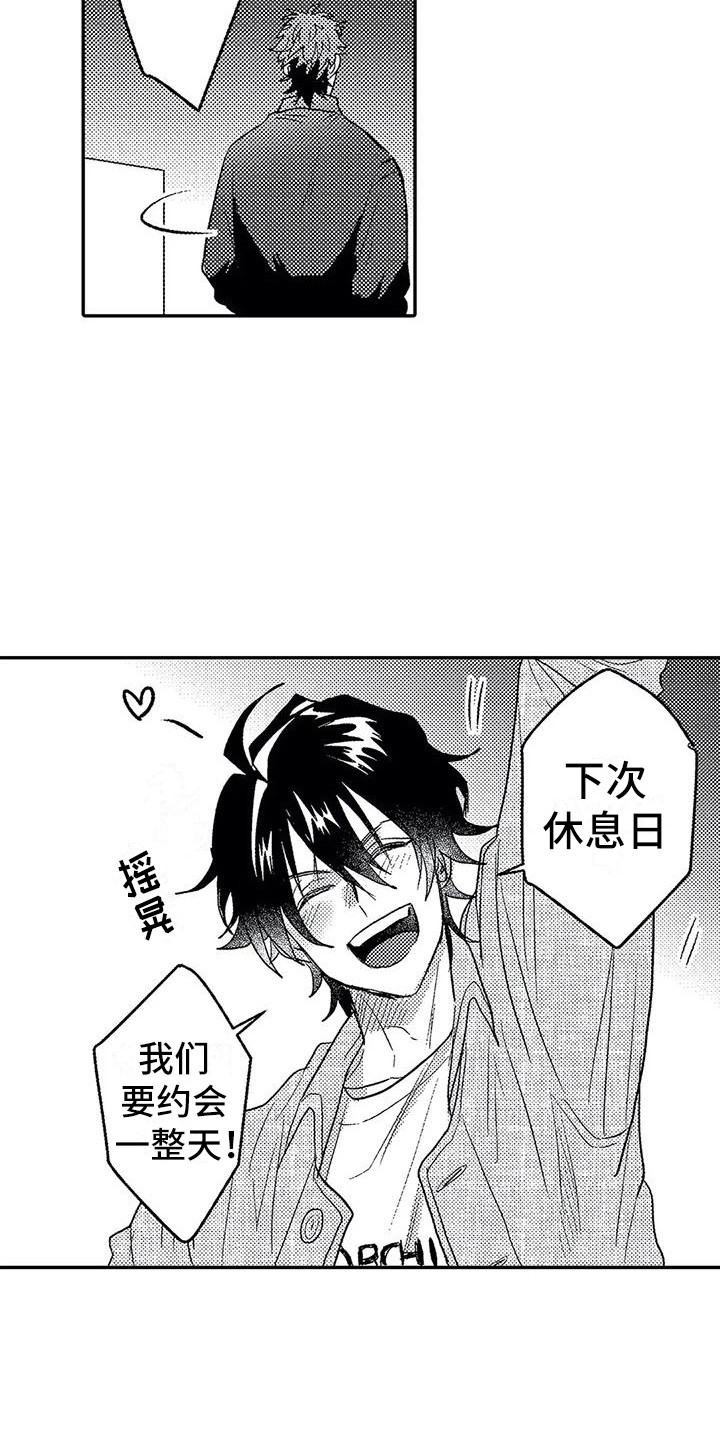 《温柔霸主》第28章不会放弃 第10页