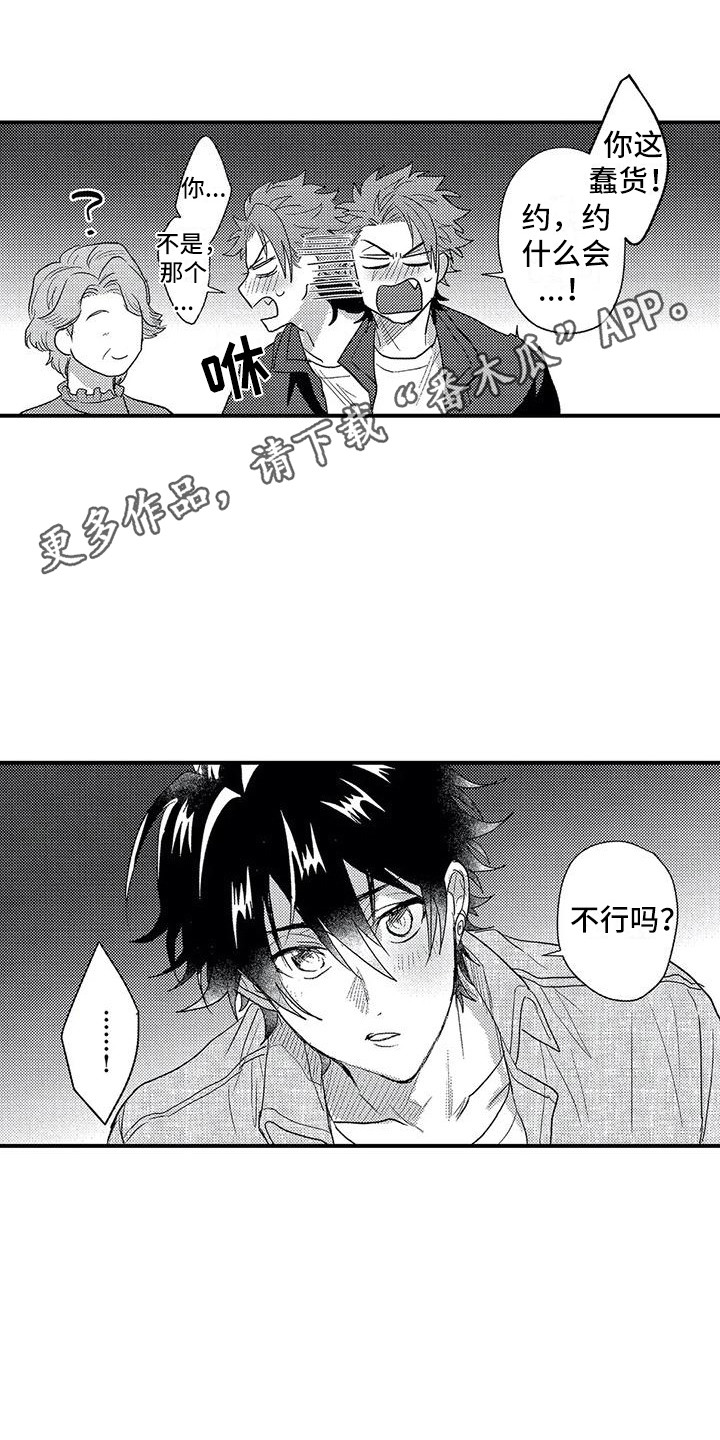 《温柔霸主》第28章不会放弃 第11页